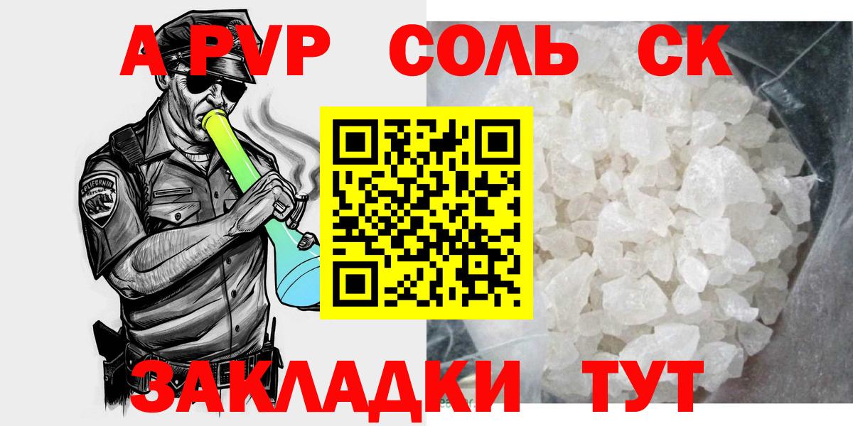 Alpha PVP  APVP Crystall  Вход с VPN  Альфа ПВП Соль  Великий Устюг 