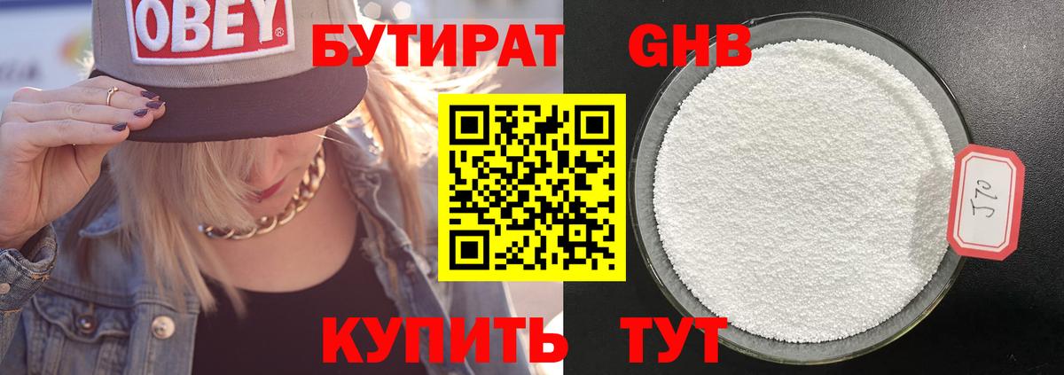 Великий Устюг  Бутират GHB  Вход с VPN 