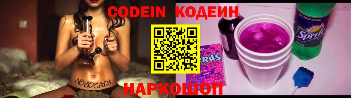 Великий Устюг  Codein Purple Drank  Codein напиток Lean (лин)  Вход с VPN 