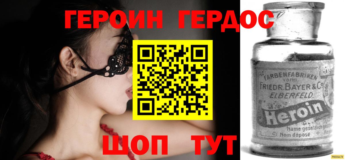 ГЕРОИН Heroin Великий Устюг